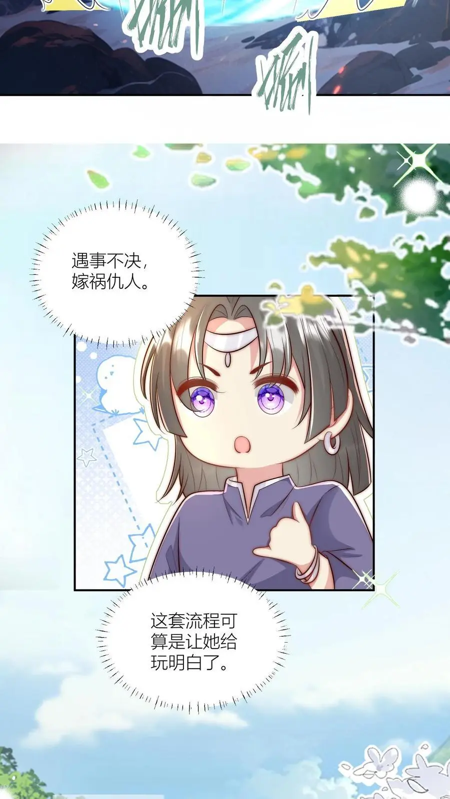 第73话 绿光罩顶原来是这种感觉呀 第18页