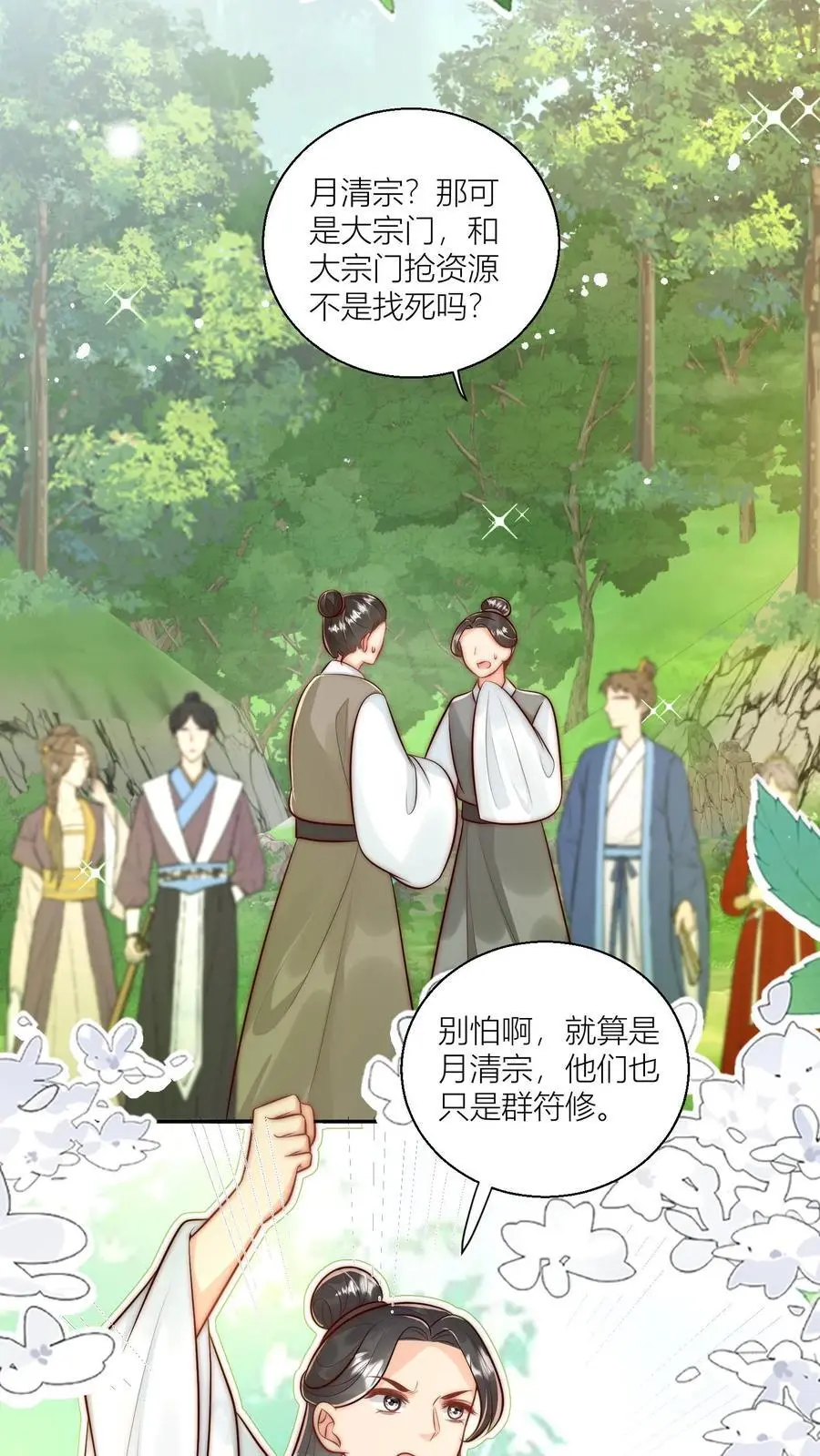 第73话 绿光罩顶原来是这种感觉呀 第20页