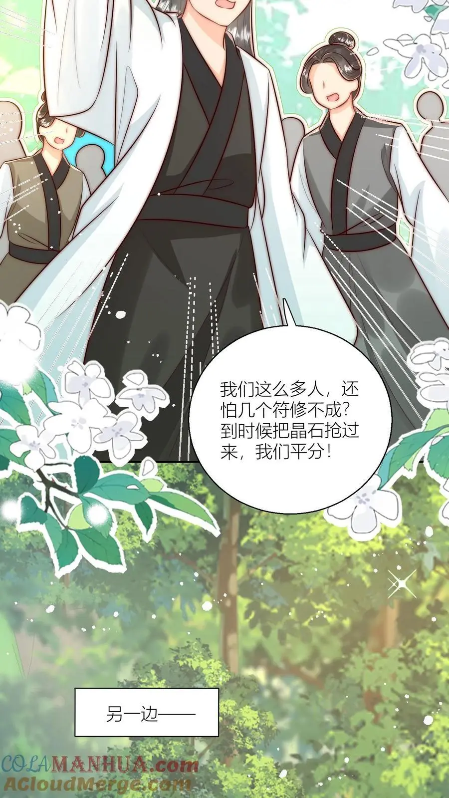 第73话 绿光罩顶原来是这种感觉呀 第21页