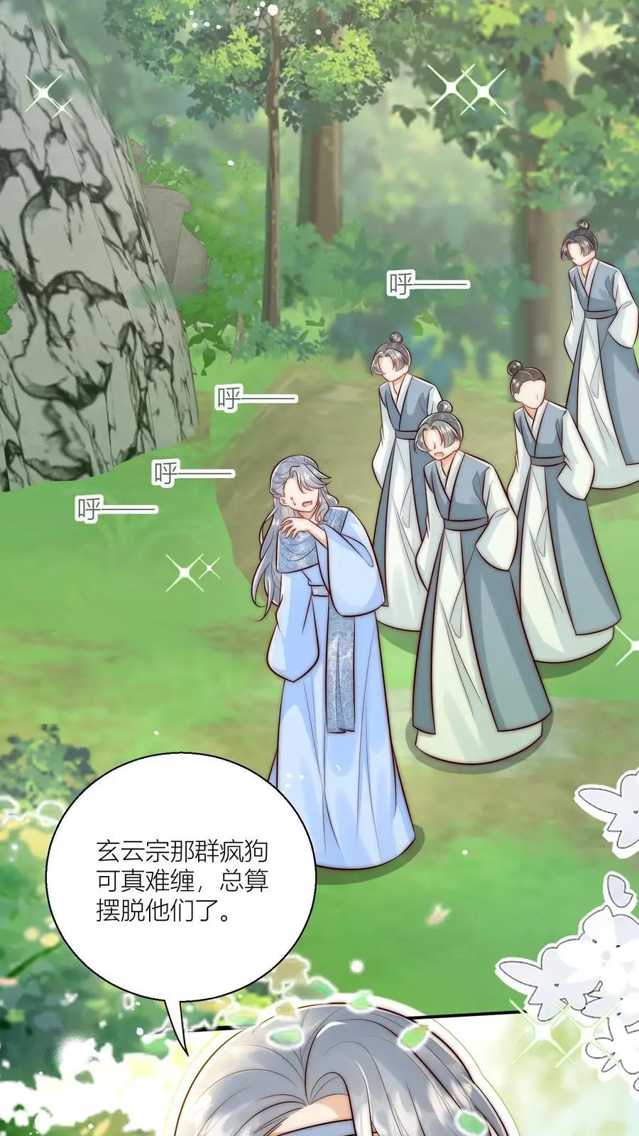 第73话 绿光罩顶原来是这种感觉呀 第22页