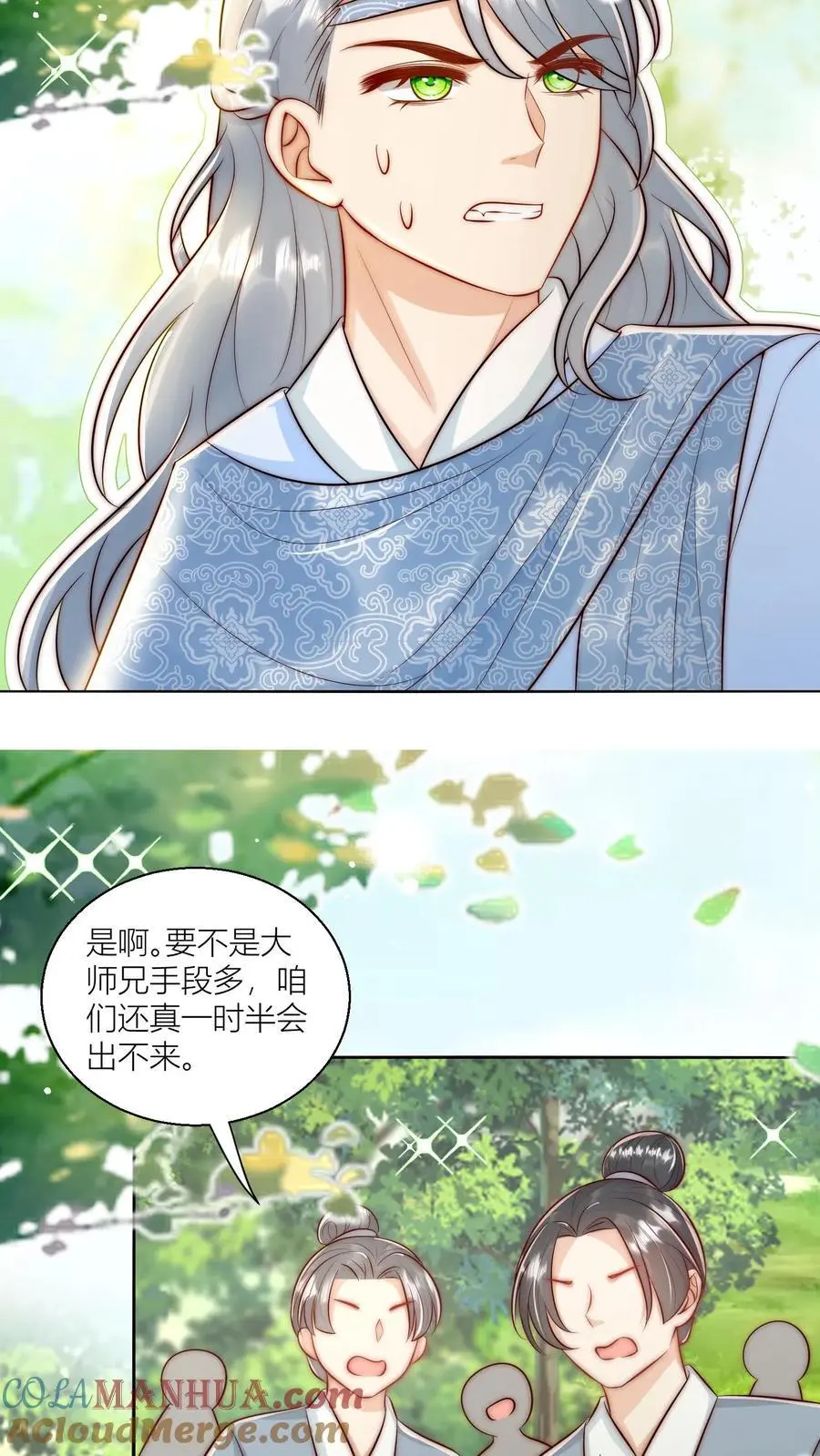 第73话 绿光罩顶原来是这种感觉呀 第23页