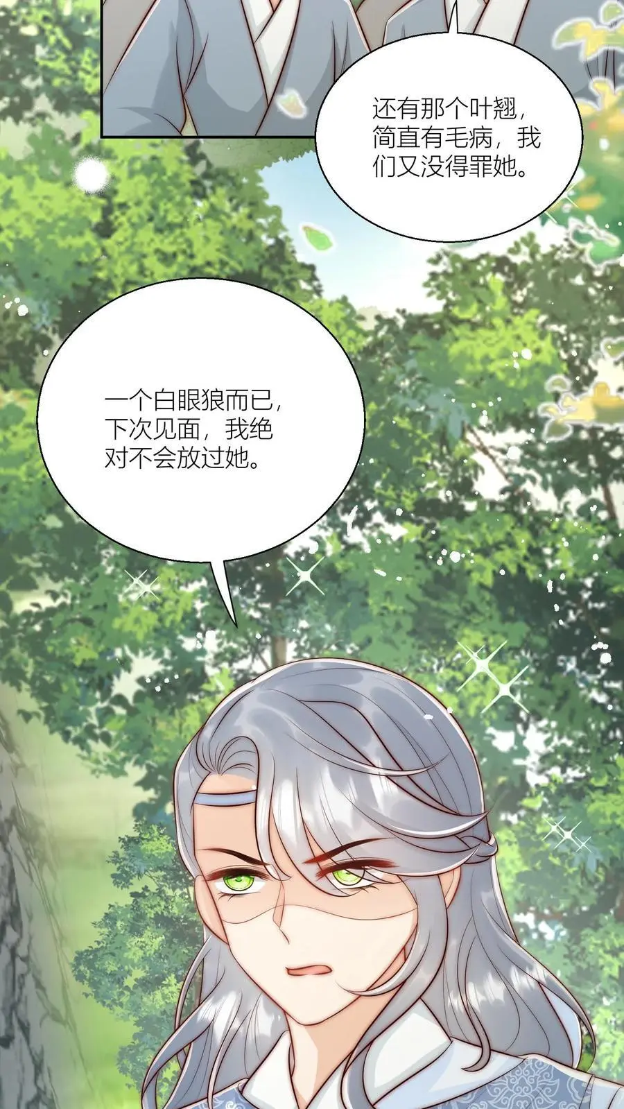 第73话 绿光罩顶原来是这种感觉呀 第24页