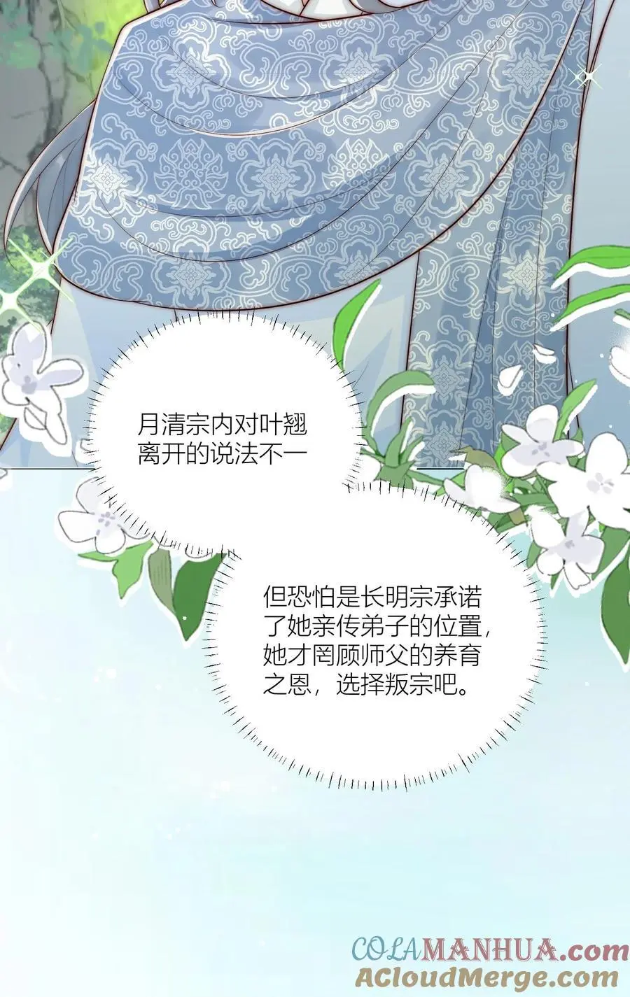 第73话 绿光罩顶原来是这种感觉呀 第25页