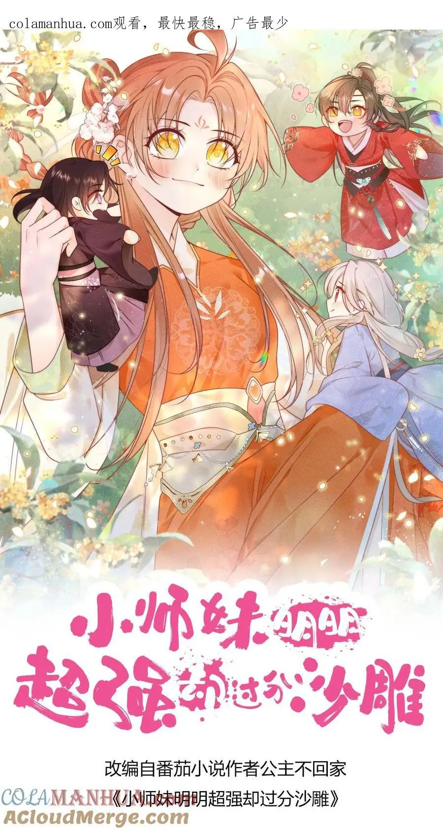 第72话 守护兽真的太没有排面了 第1页