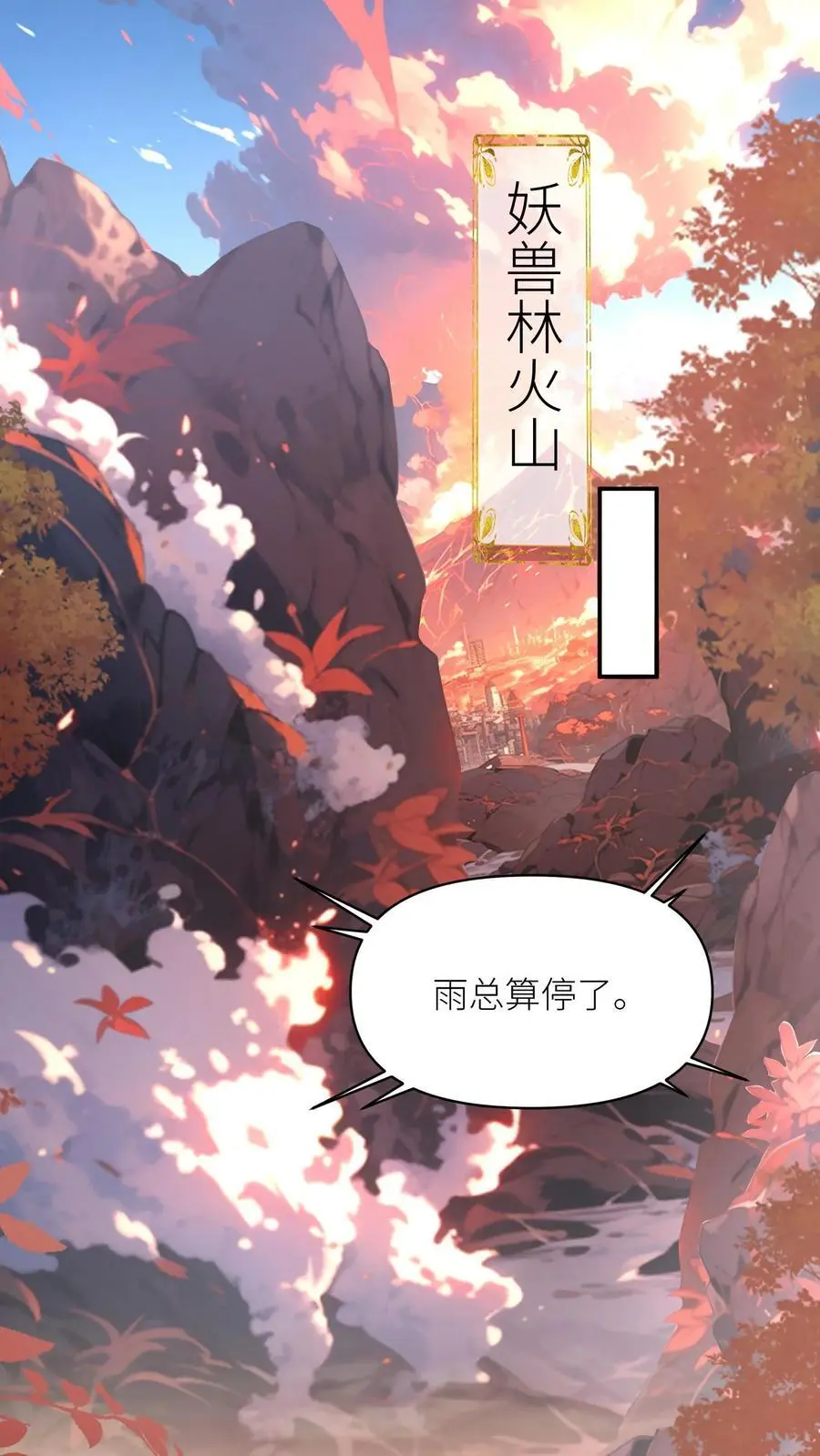第72话 守护兽真的太没有排面了 第2页