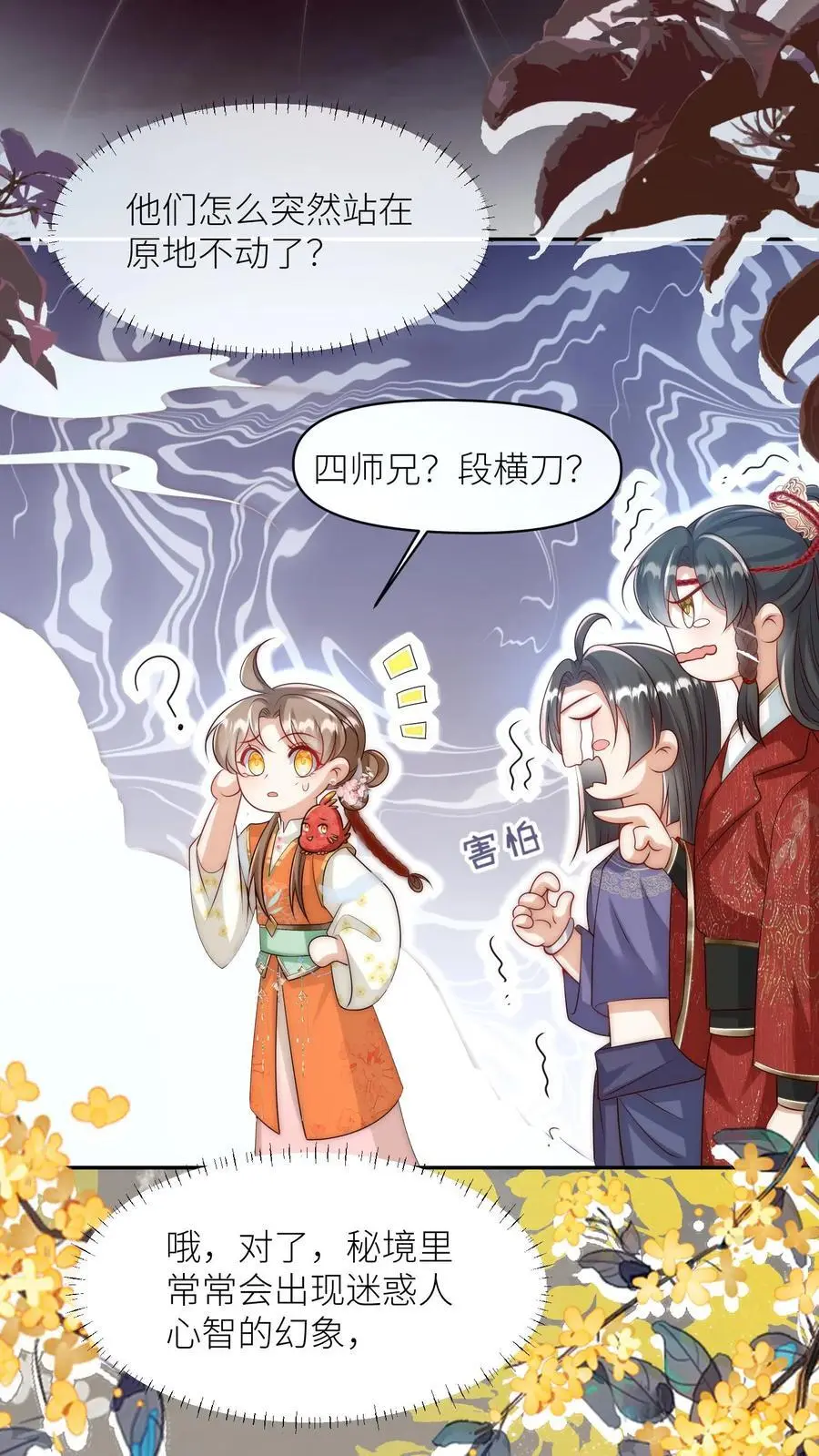 第72话 守护兽真的太没有排面了 第6页