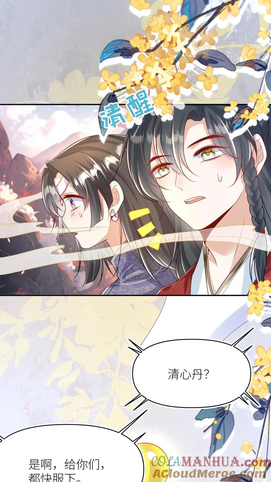 第72话 守护兽真的太没有排面了 第9页