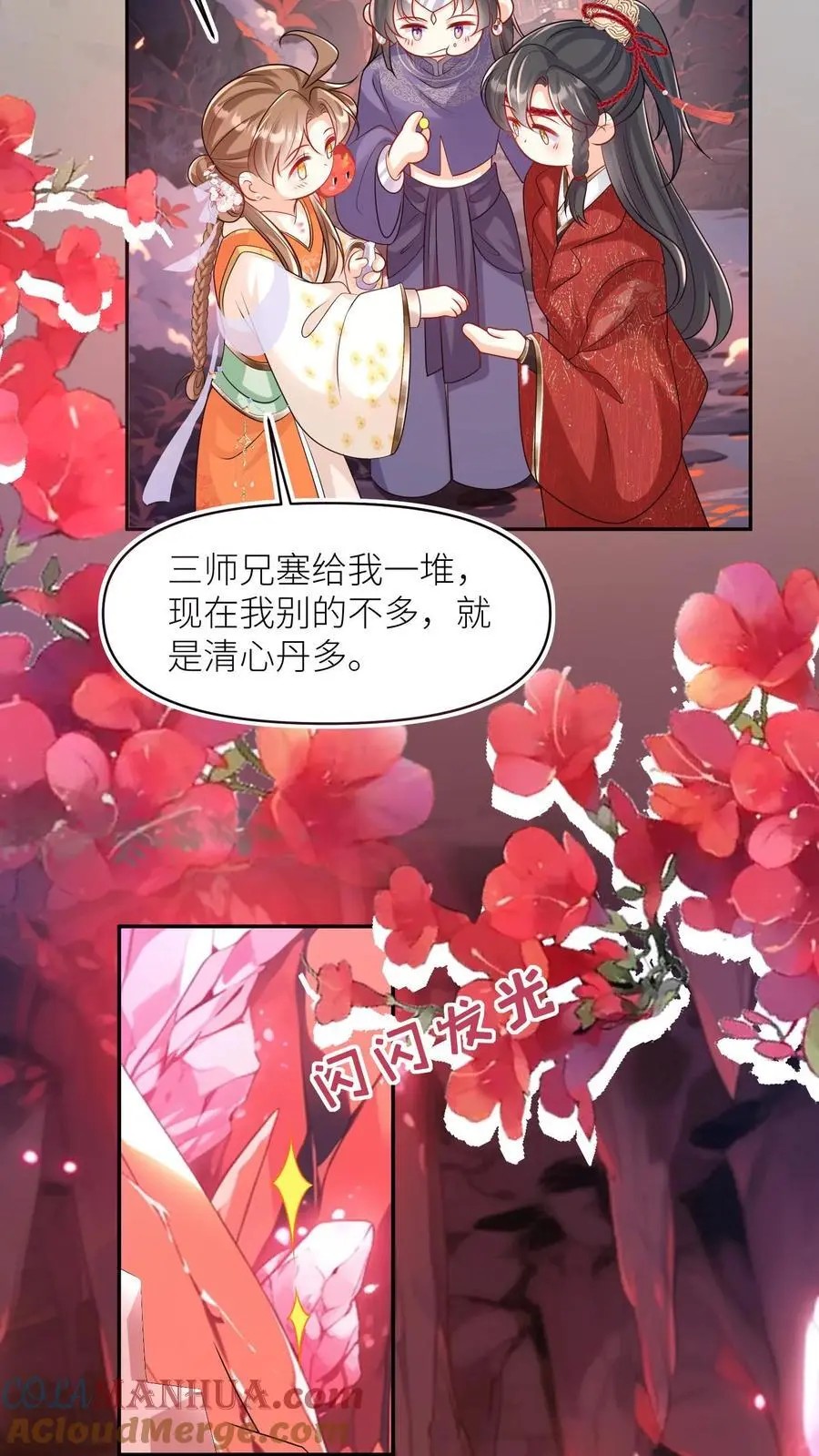 第72话 守护兽真的太没有排面了 第11页