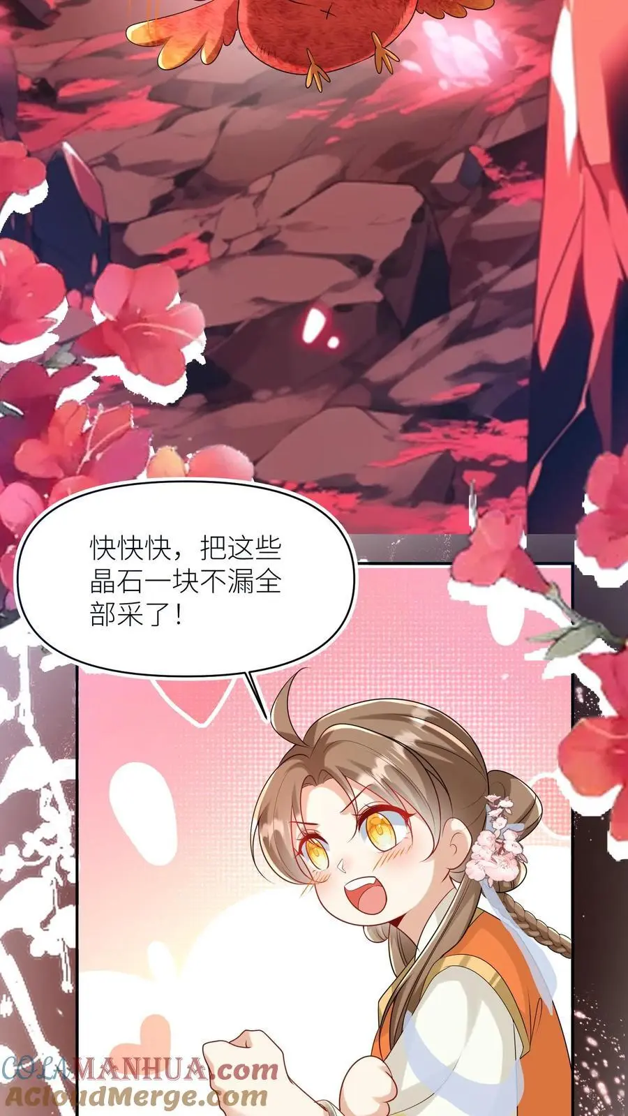第72话 守护兽真的太没有排面了 第13页