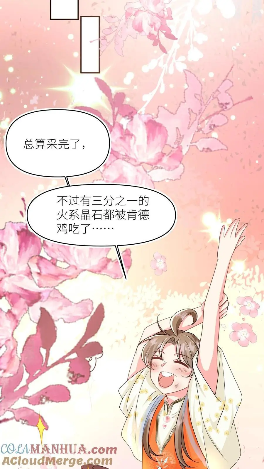 第72话 守护兽真的太没有排面了 第21页