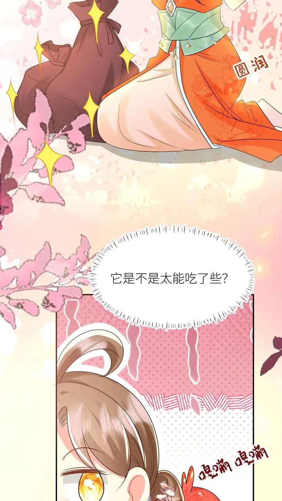 第72话 守护兽真的太没有排面了 第22页