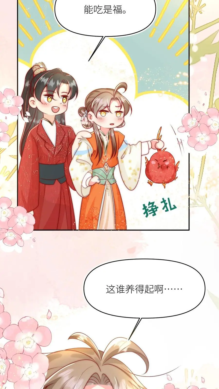 第72话 守护兽真的太没有排面了 第24页