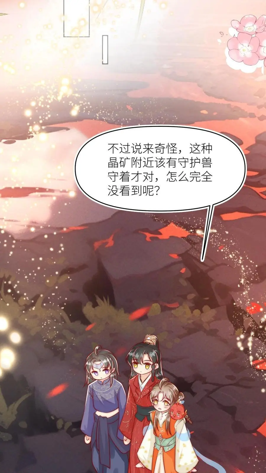 第72话 守护兽真的太没有排面了 第26页