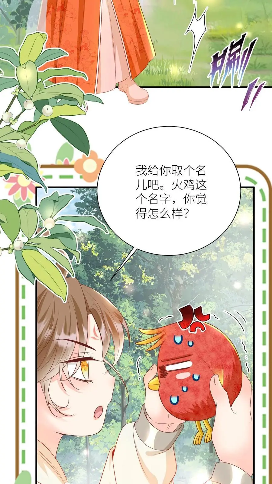 第71话 肯德鸡是最霸气的鸡！ 第6页