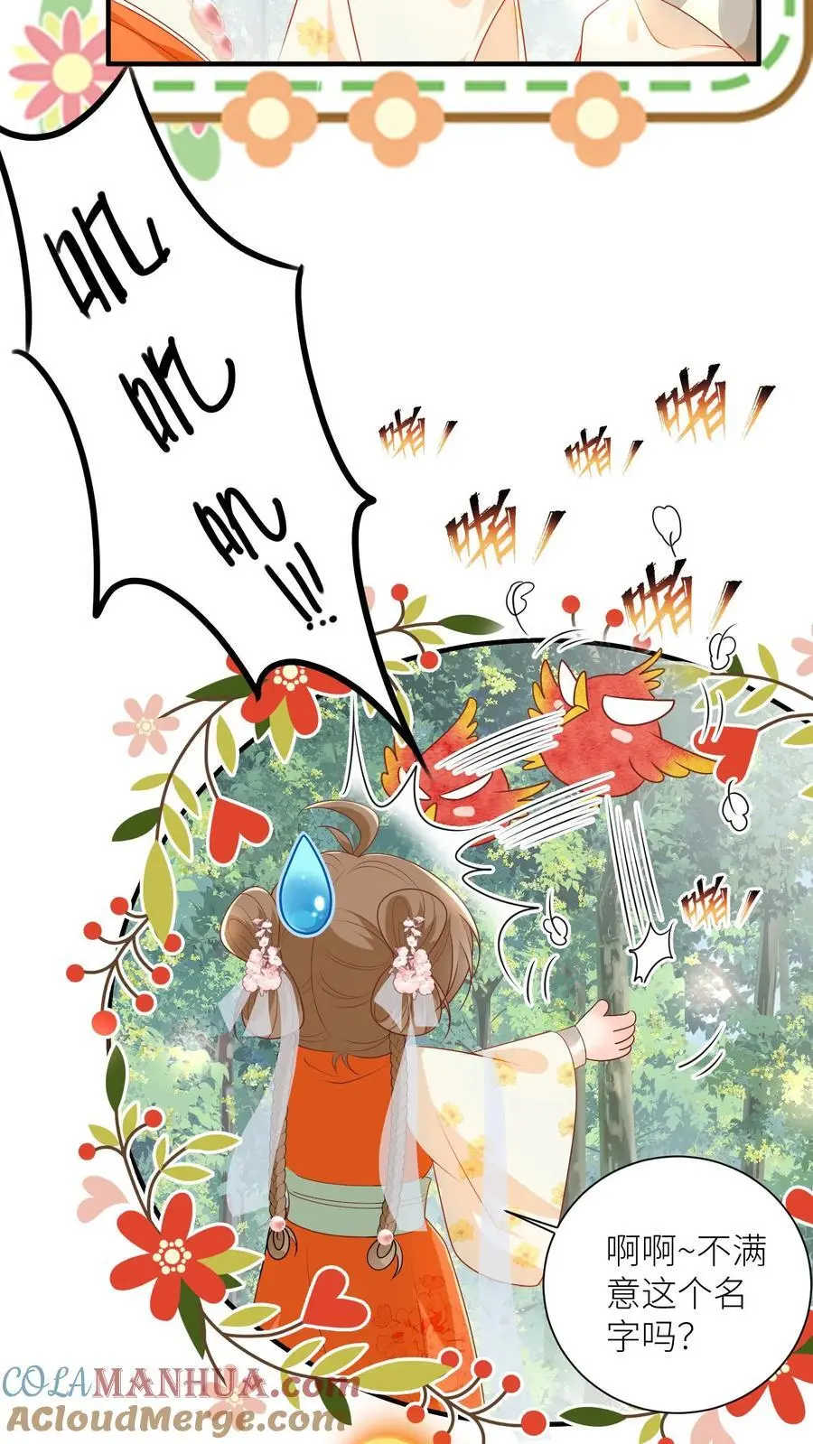 第71话 肯德鸡是最霸气的鸡！ 第7页