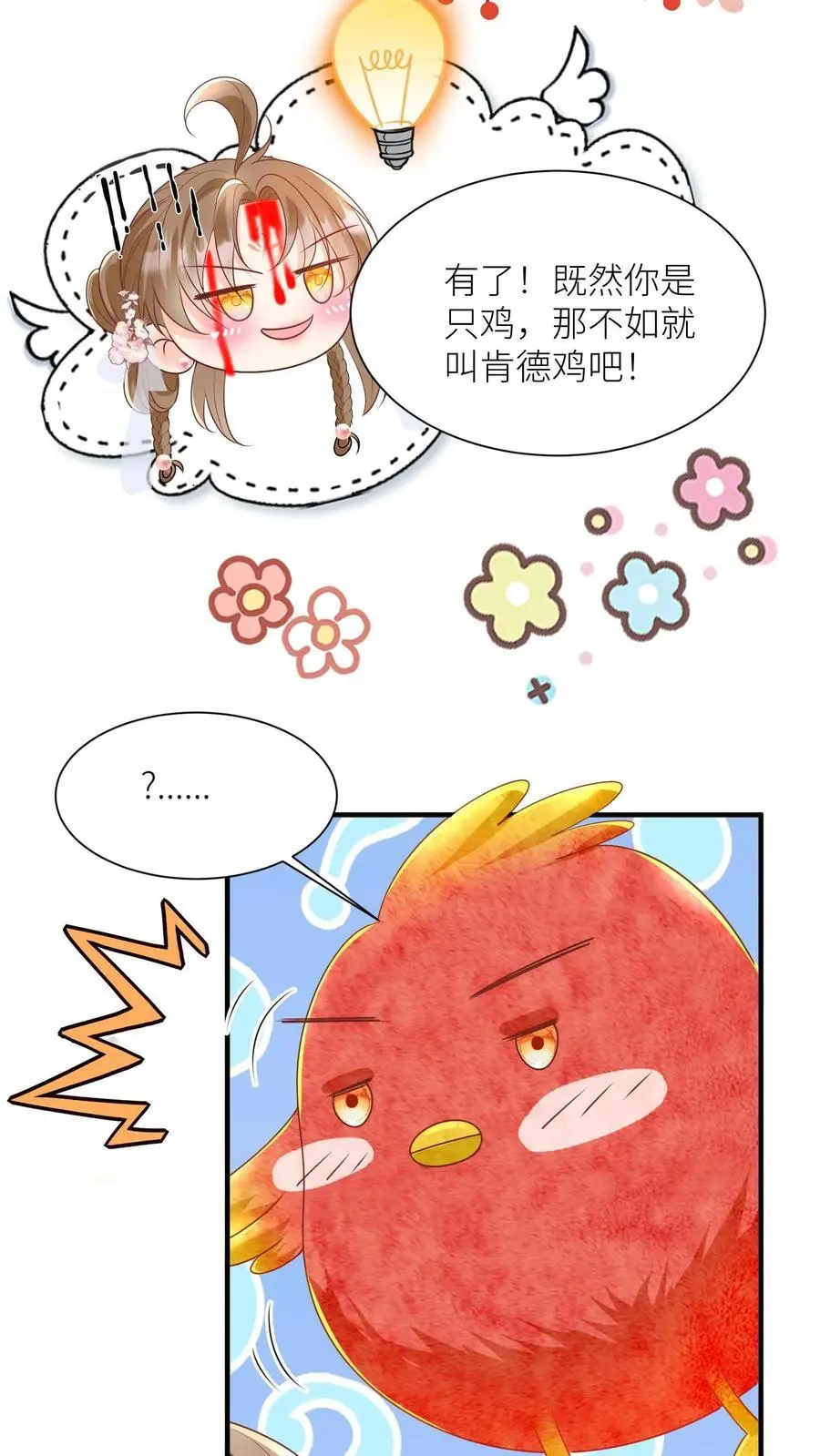 第71话 肯德鸡是最霸气的鸡！ 第8页