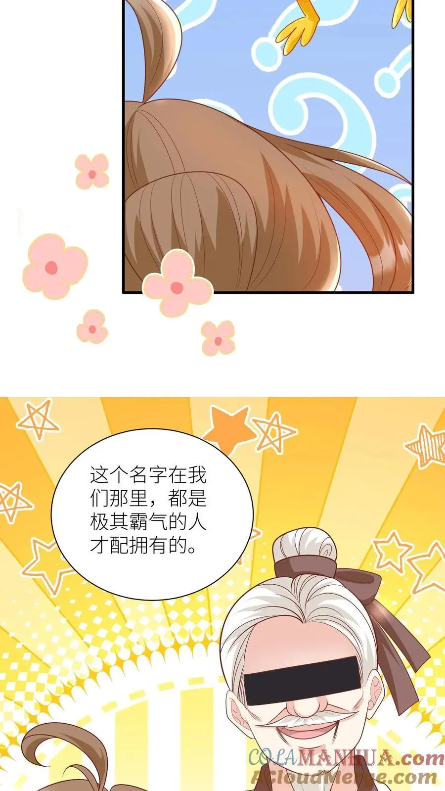 第71话 肯德鸡是最霸气的鸡！ 第9页