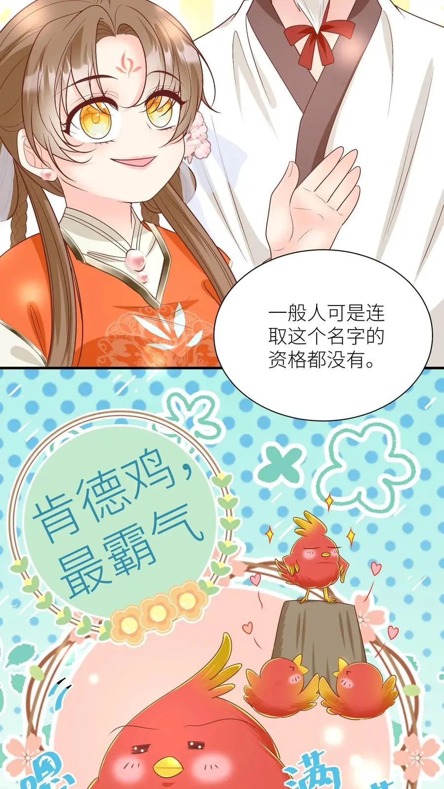 第71话 肯德鸡是最霸气的鸡！ 第10页