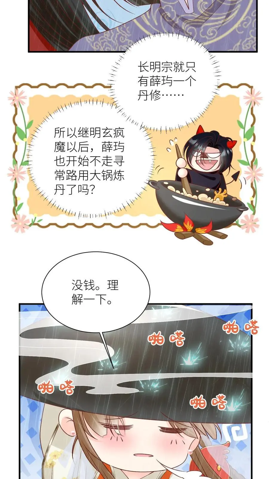 第71话 肯德鸡是最霸气的鸡！ 第20页
