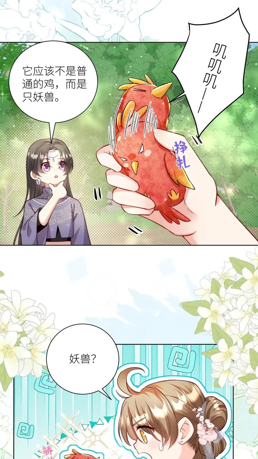 第70话 鸡要养肥了再吃！ 第2页