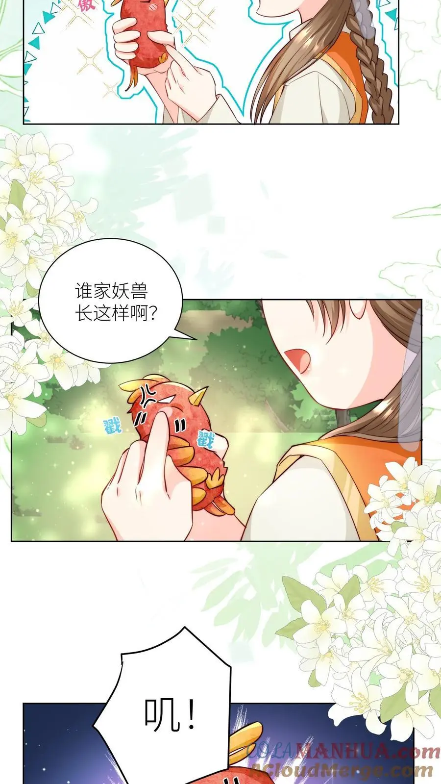 第70话 鸡要养肥了再吃！ 第3页