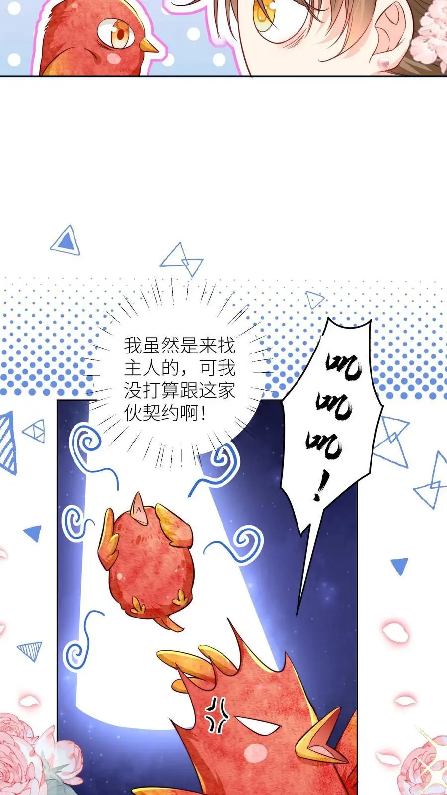 第70话 鸡要养肥了再吃！ 第6页