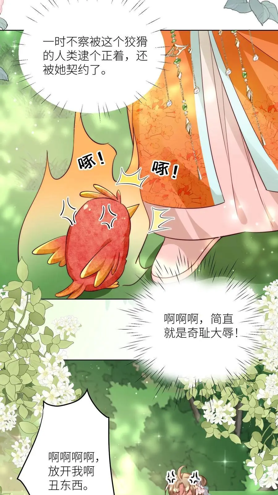 第70话 鸡要养肥了再吃！ 第8页