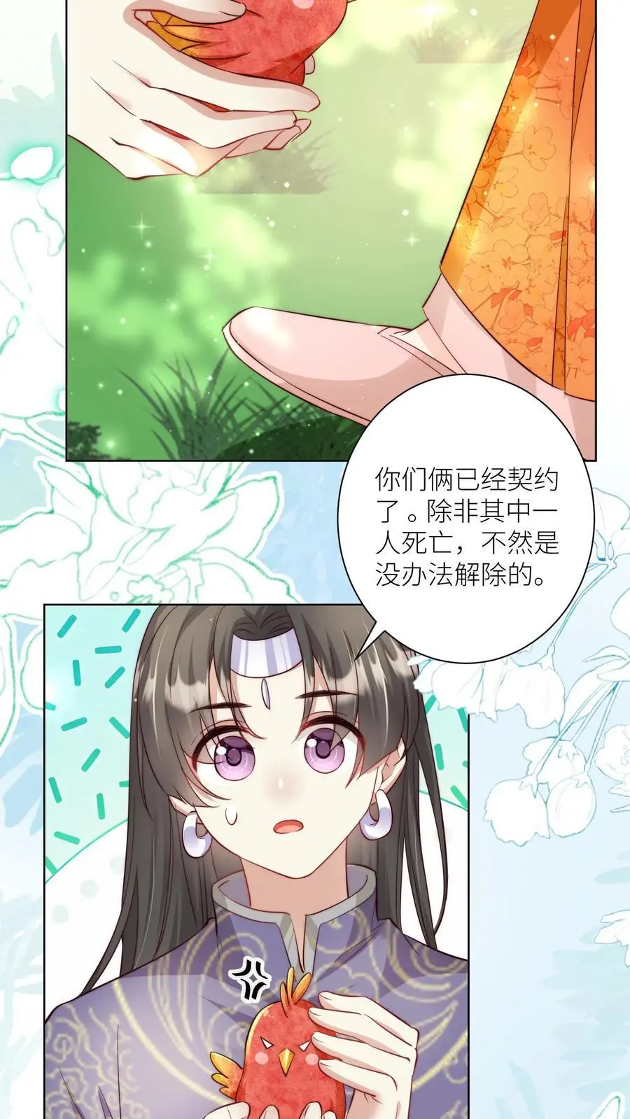 第70话 鸡要养肥了再吃！ 第10页