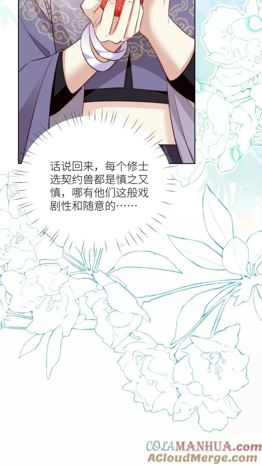 第70话 鸡要养肥了再吃！ 第11页