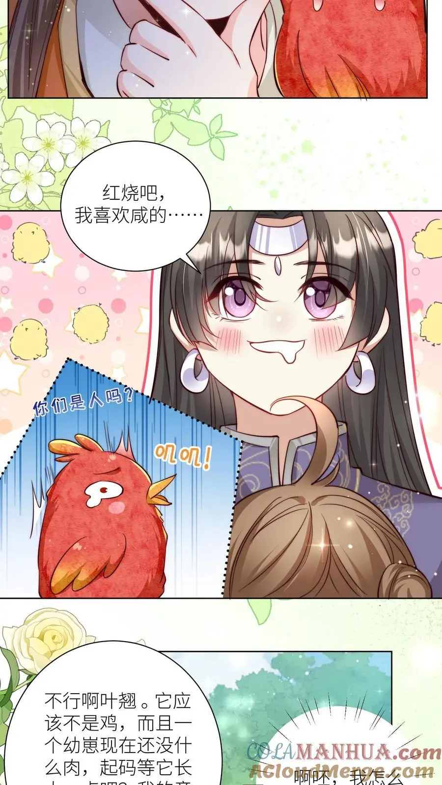 第70话 鸡要养肥了再吃！ 第13页