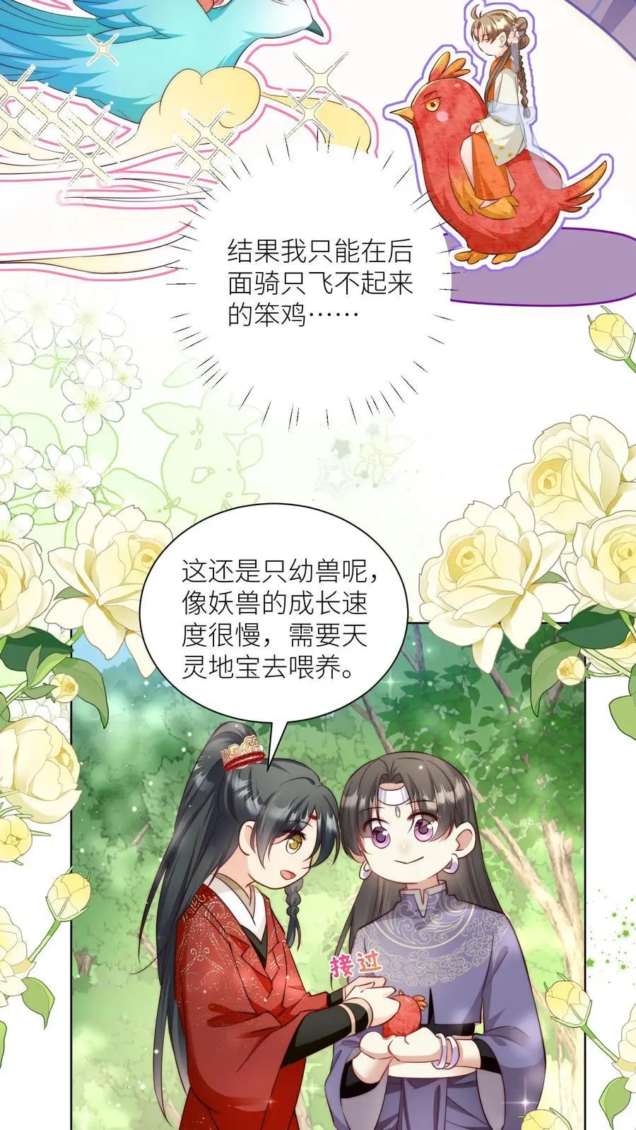 第70话 鸡要养肥了再吃！ 第16页