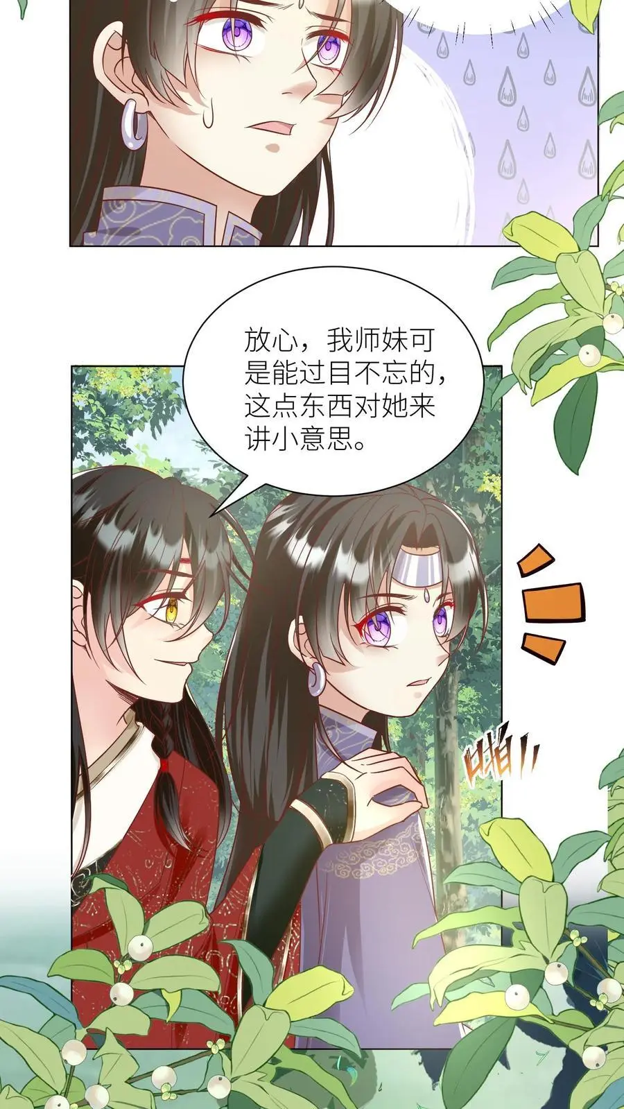 第69话 晚餐烤火鸡预定 第4页
