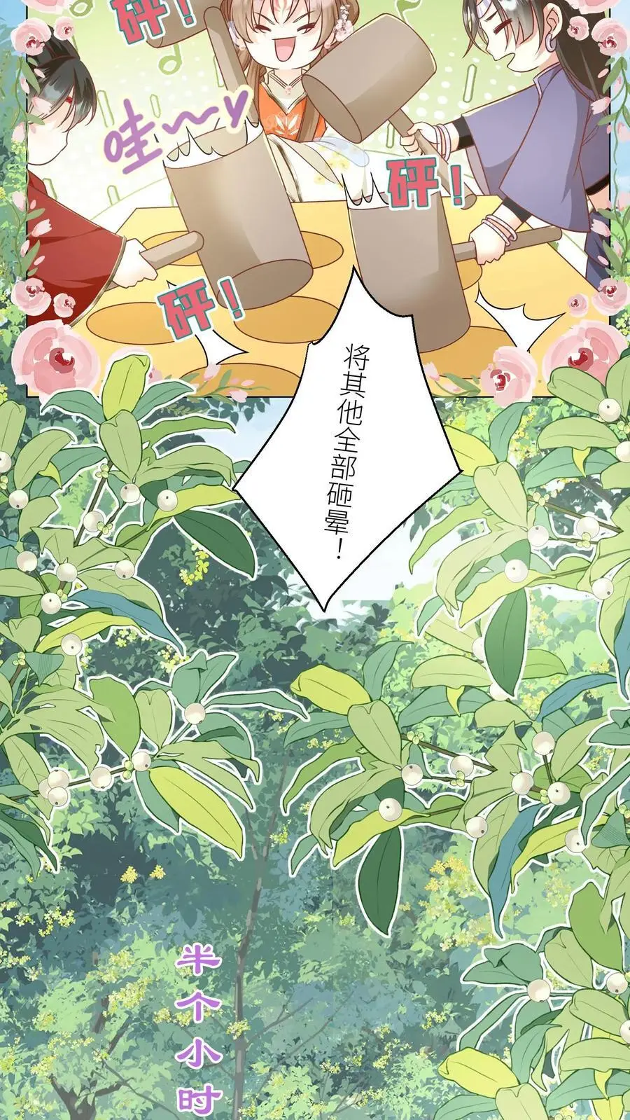 第69话 晚餐烤火鸡预定 第8页