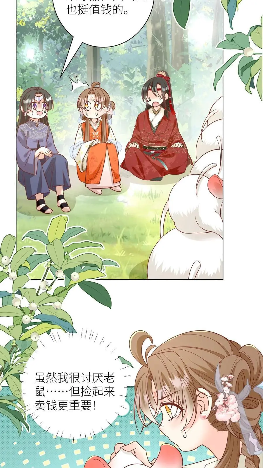 第69话 晚餐烤火鸡预定 第10页