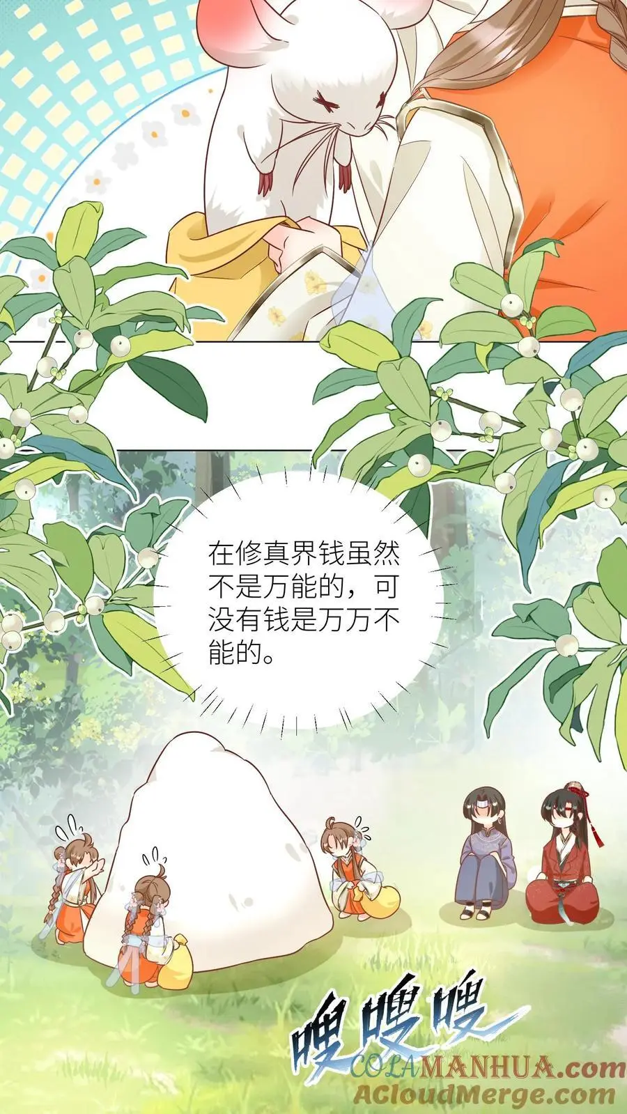 第69话 晚餐烤火鸡预定 第11页