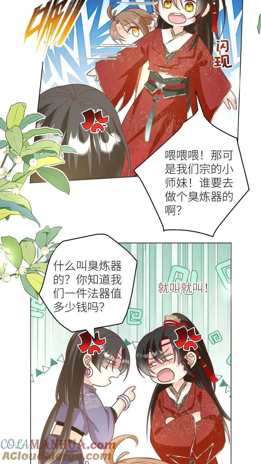 第69话 晚餐烤火鸡预定 第13页