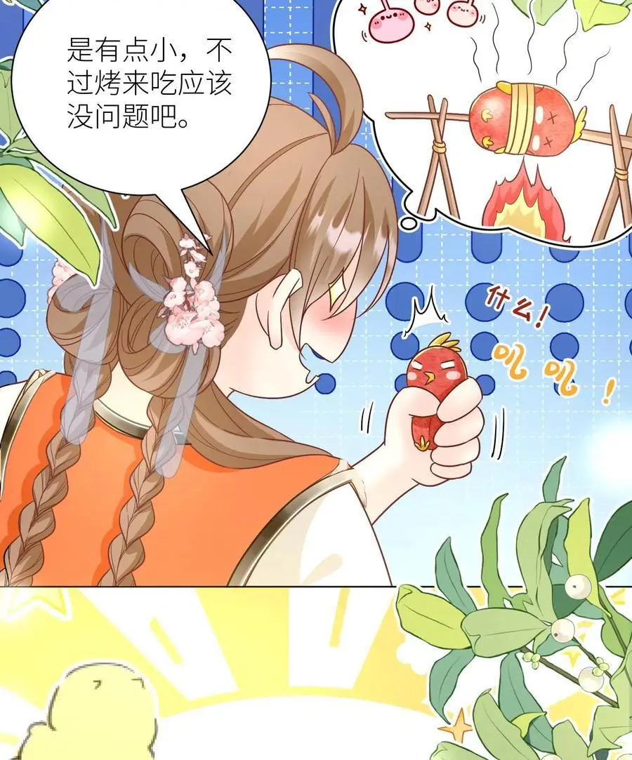 第69话 晚餐烤火鸡预定 第20页