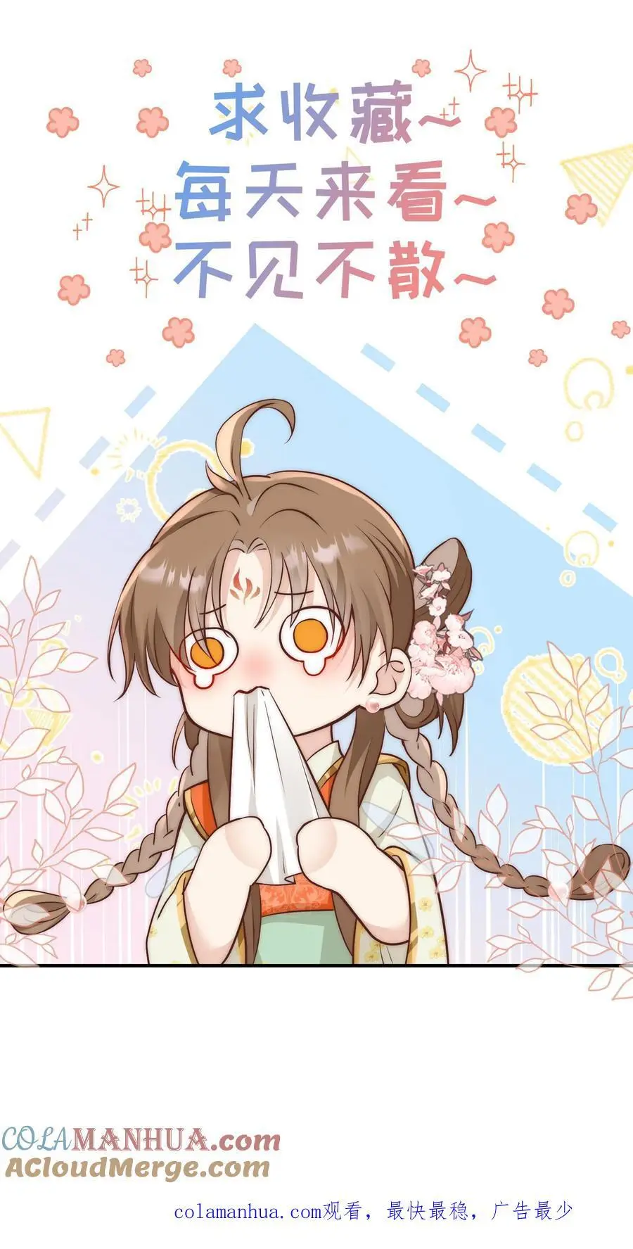 第69话 晚餐烤火鸡预定 第21页