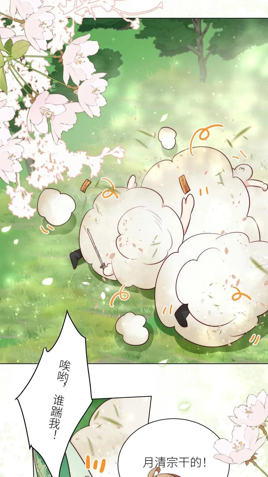 第68话 打地鼠游戏开始啦！ 第2页