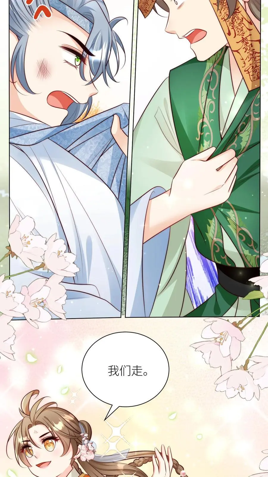 第68话 打地鼠游戏开始啦！ 第4页
