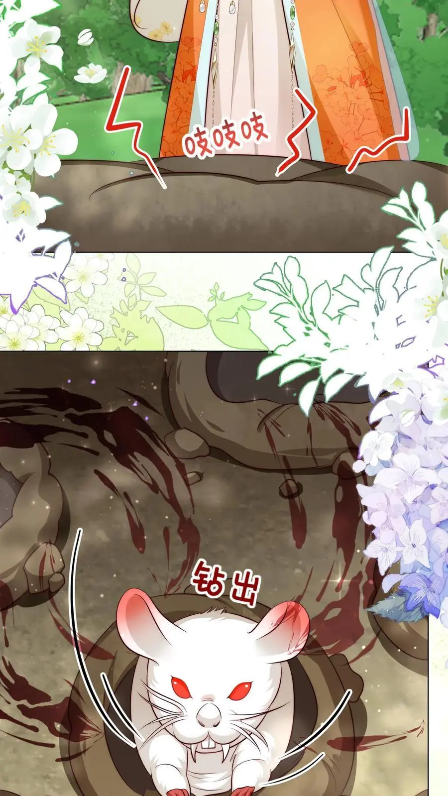 第68话 打地鼠游戏开始啦！ 第8页