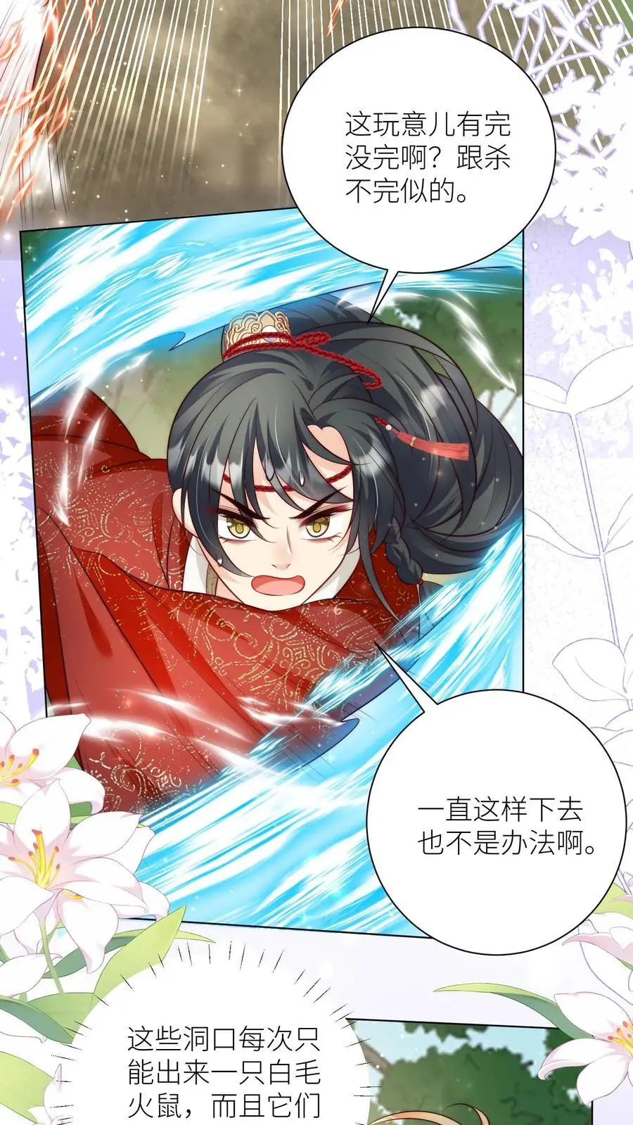 第68话 打地鼠游戏开始啦！ 第16页