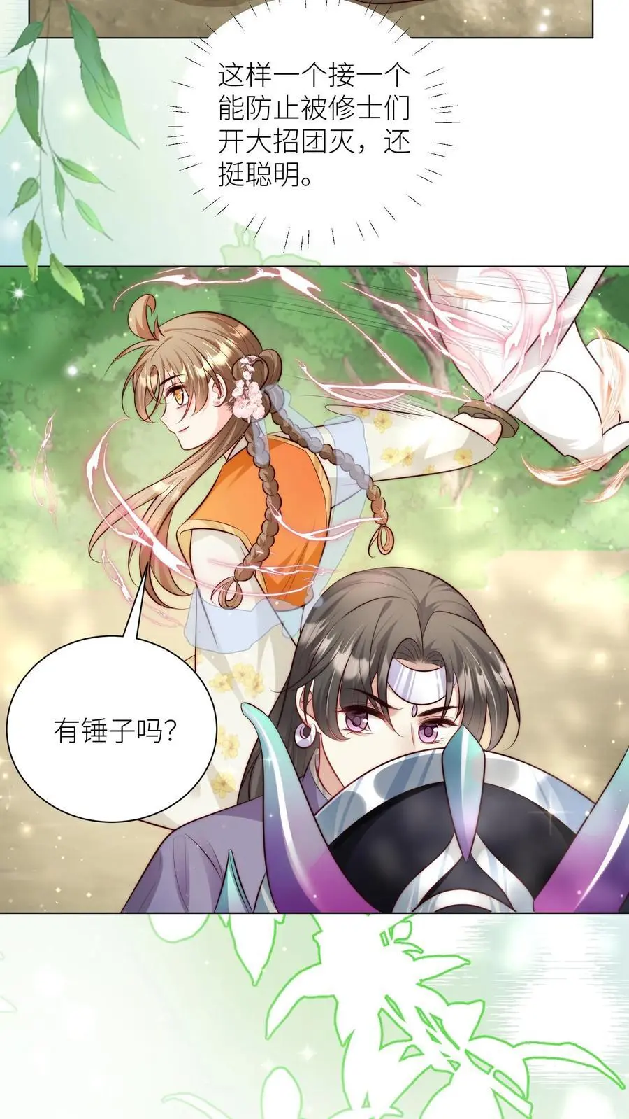 第68话 打地鼠游戏开始啦！ 第18页