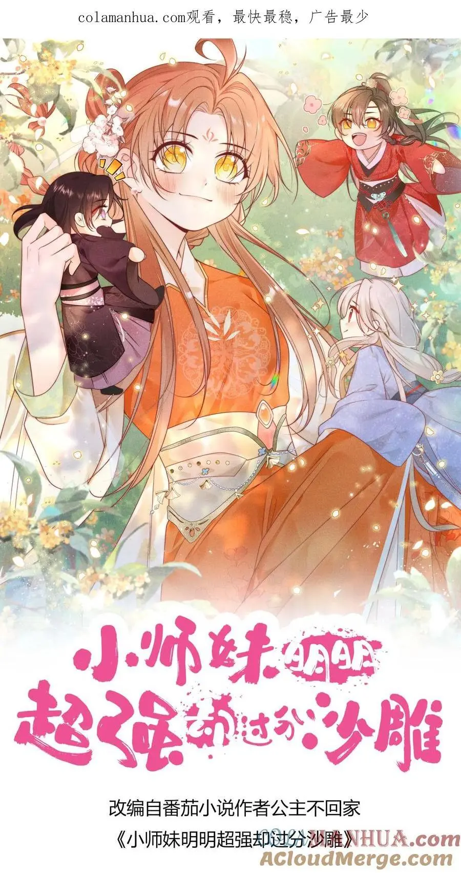 第67话 甩锅、拱火，我是专业的！ 第1页