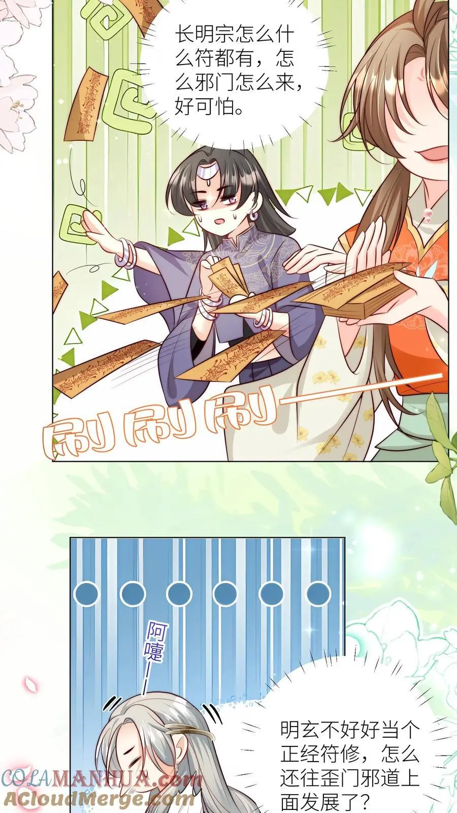 第67话 甩锅、拱火，我是专业的！ 第5页