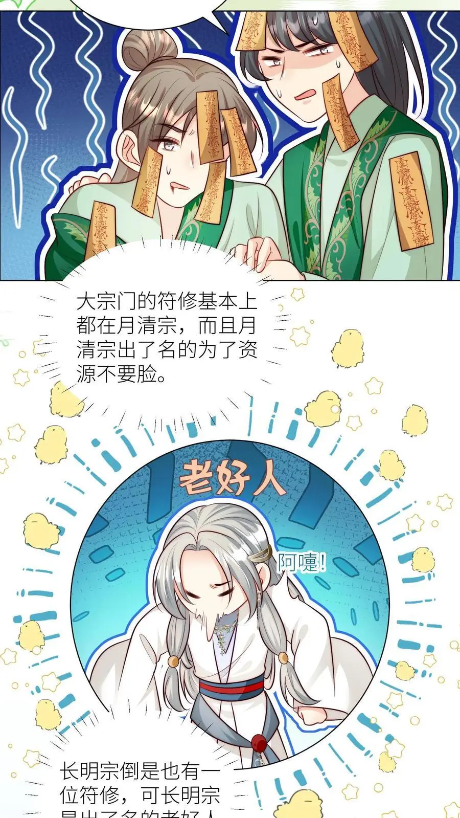 第67话 甩锅、拱火，我是专业的！ 第8页