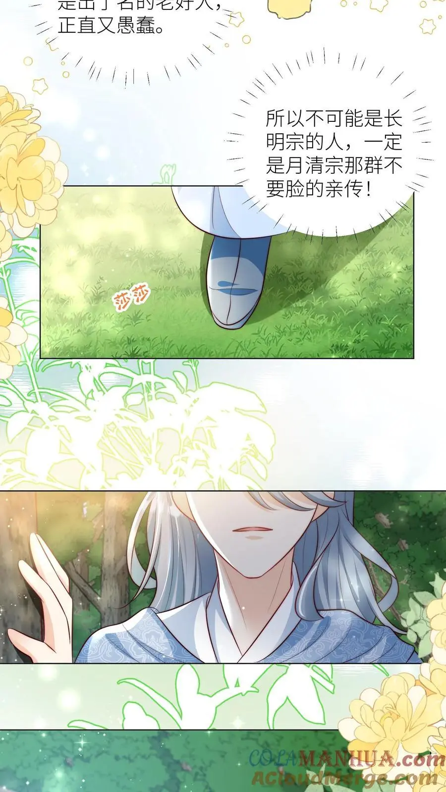 第67话 甩锅、拱火，我是专业的！ 第9页
