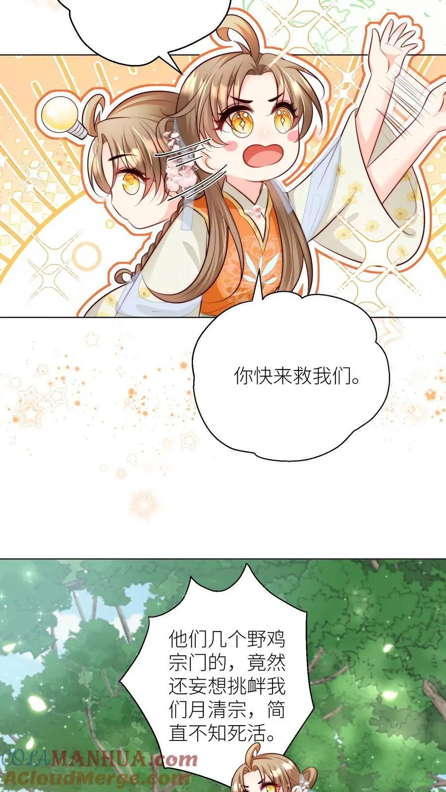 第67话 甩锅、拱火，我是专业的！ 第11页