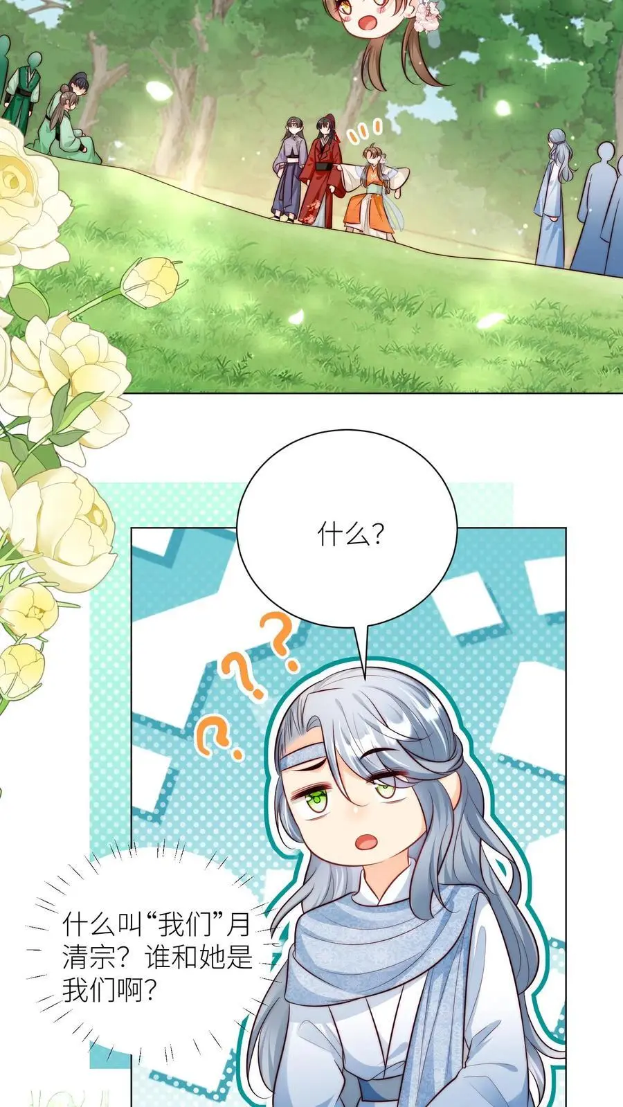 第67话 甩锅、拱火，我是专业的！ 第12页