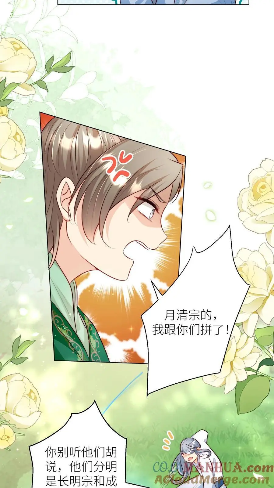 第67话 甩锅、拱火，我是专业的！ 第13页